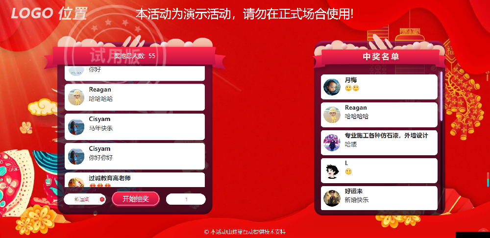 弹幕抽奖