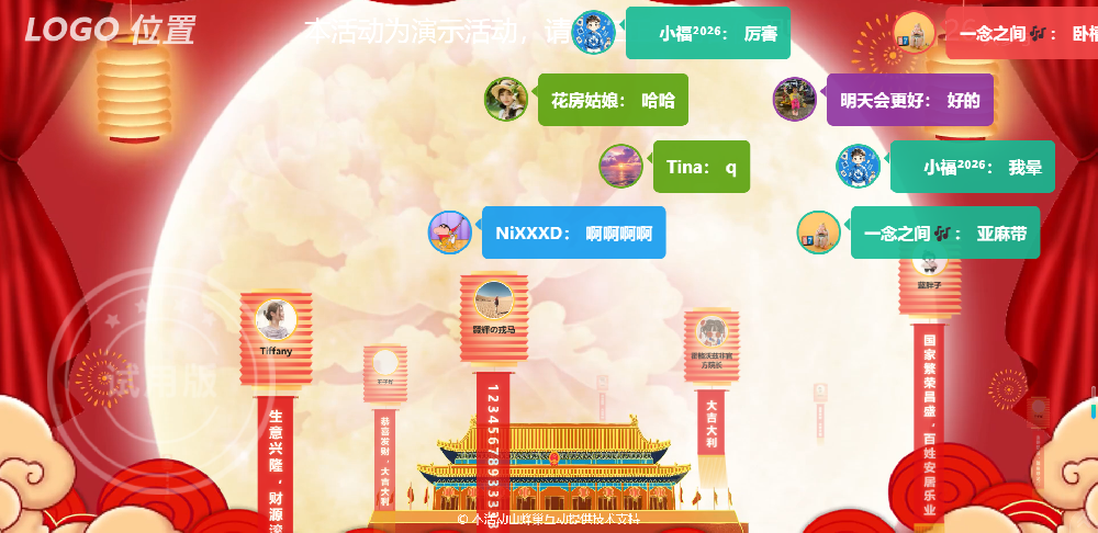 大屏幕摇号