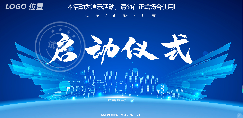 大屏幕摇一摇启动