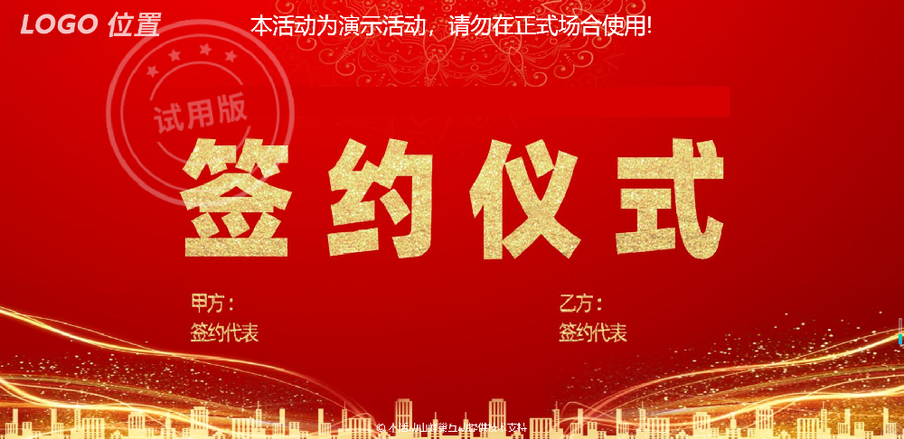 大屏幕签约仪式