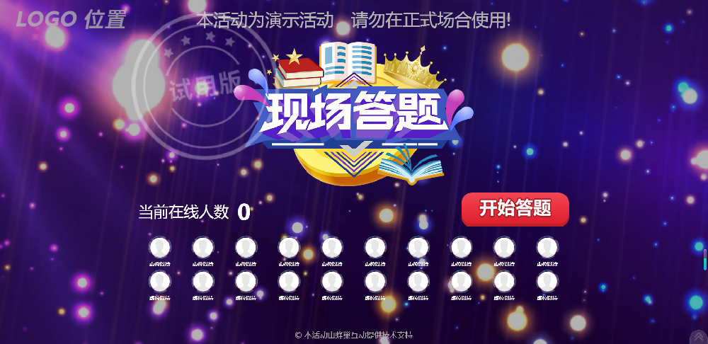 大屏幕现场答题系统企业安全知识教育知识扫码答题比赛