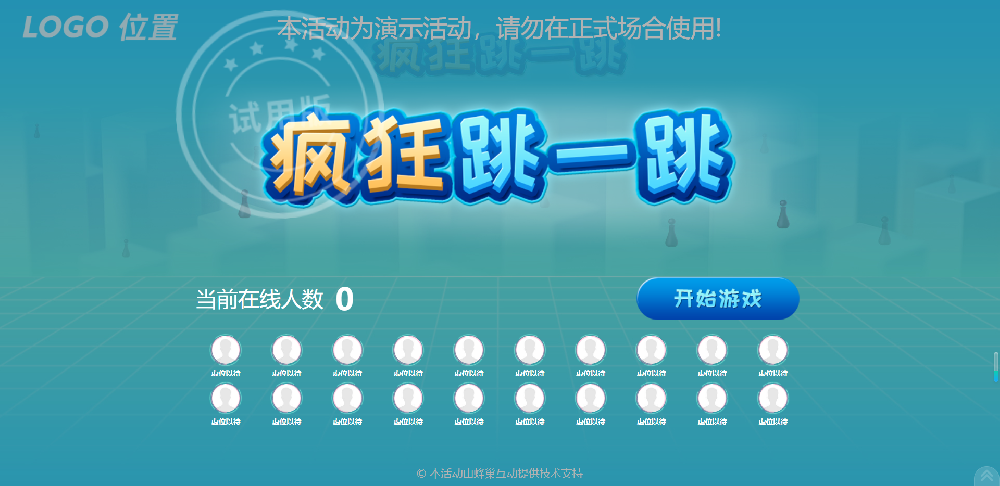 大屏幕跳一跳游戏比赛扫码参与