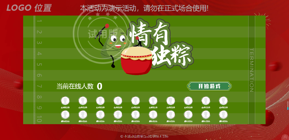大屏幕情有独粽端午节节日主题互动游戏
