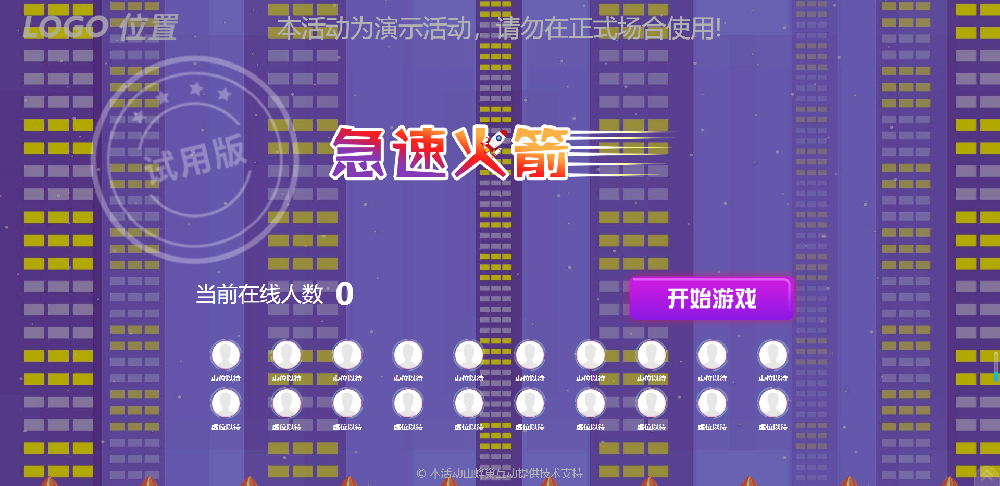 大屏幕摇一摇互动游戏急速火箭
