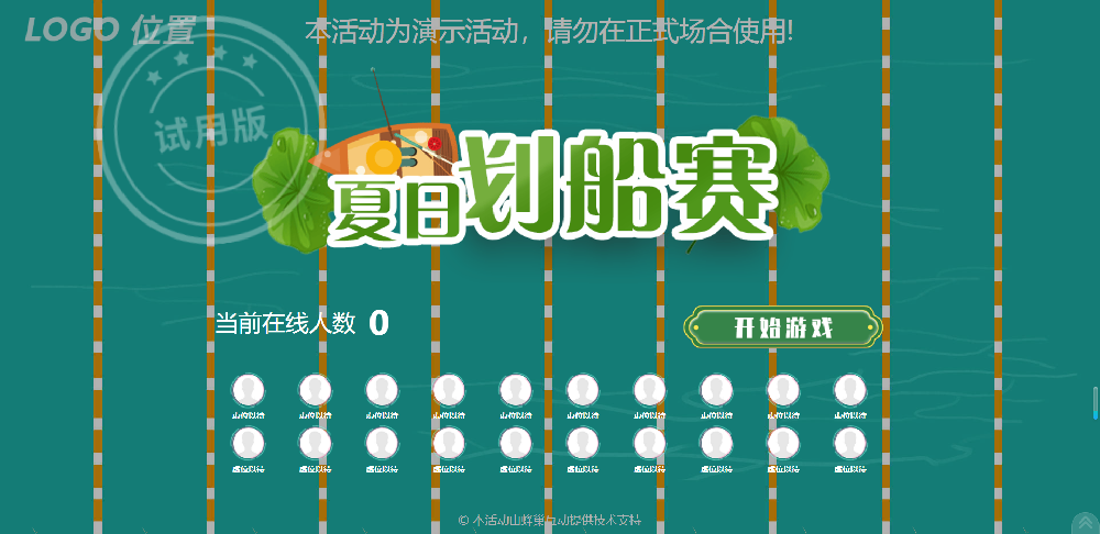大屏幕互动摇一摇夏日划船赛游戏