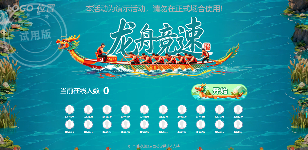 大屏幕端午节日主题摇一摇游戏