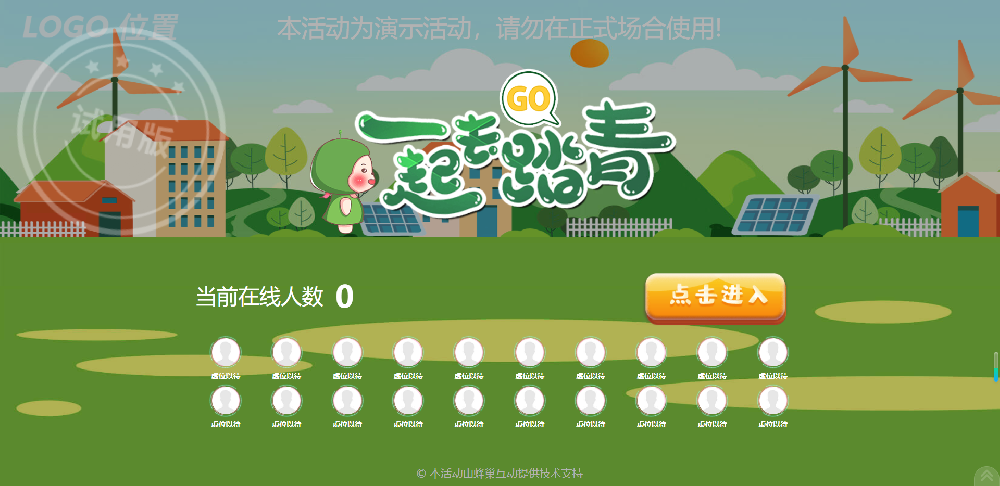 大屏幕摇一摇抽奖游戏一起去踏青