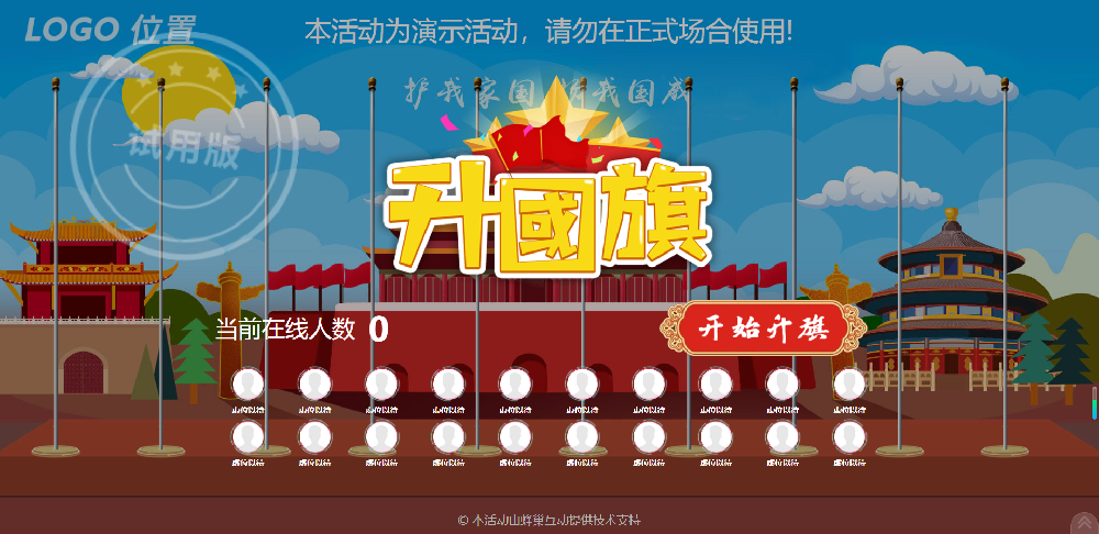 大屏幕互动游戏摇一摇升国旗