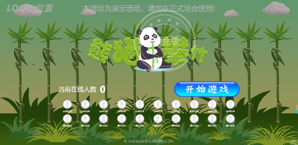 大屏互动游戏摇一摇熊猫攀竹
