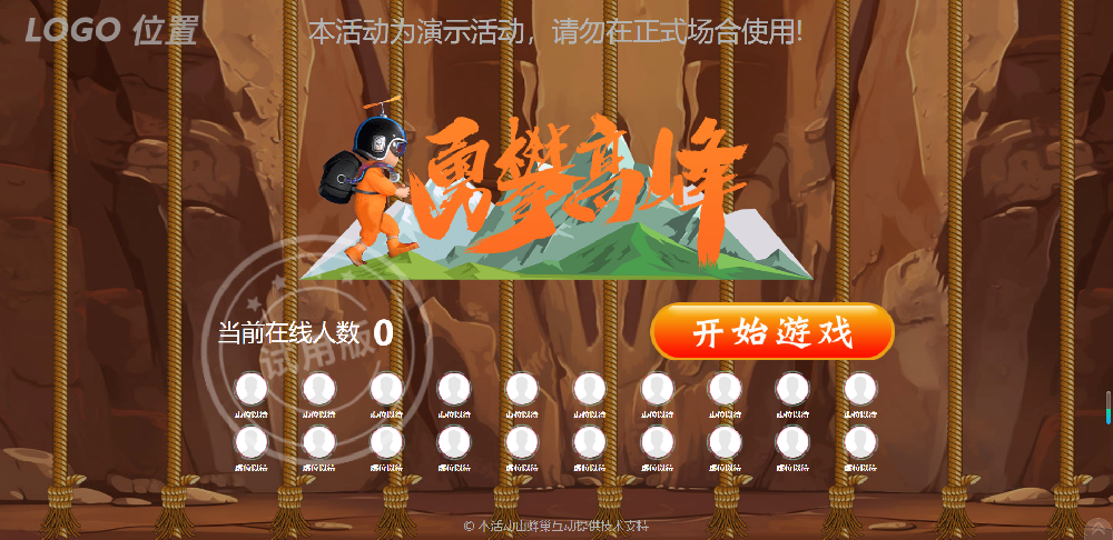 大屏互动游戏摇一摇永攀高峰