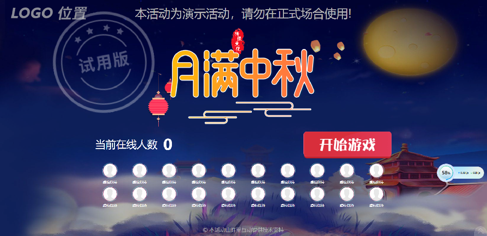 大屏幕摇一摇游戏月满中秋