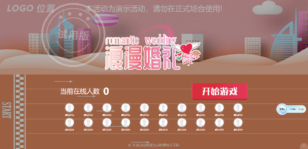 大屏幕婚礼互动游戏浪漫婚礼