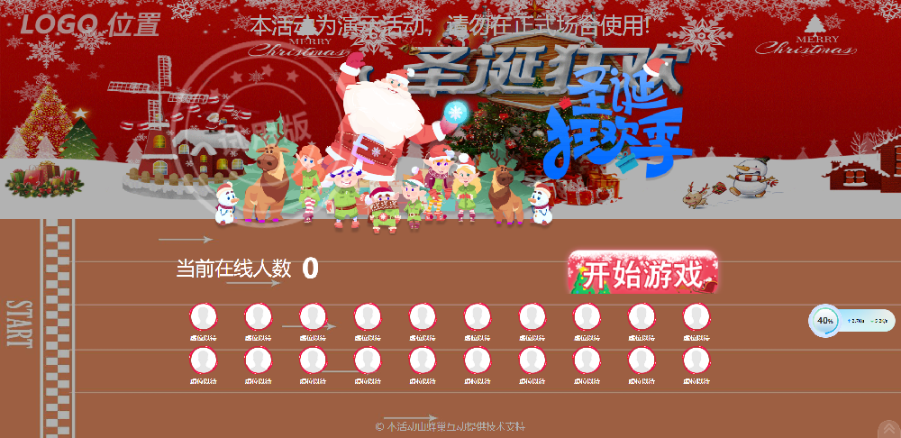 大屏幕互动摇一摇游戏抽嘉兴圣诞狂欢