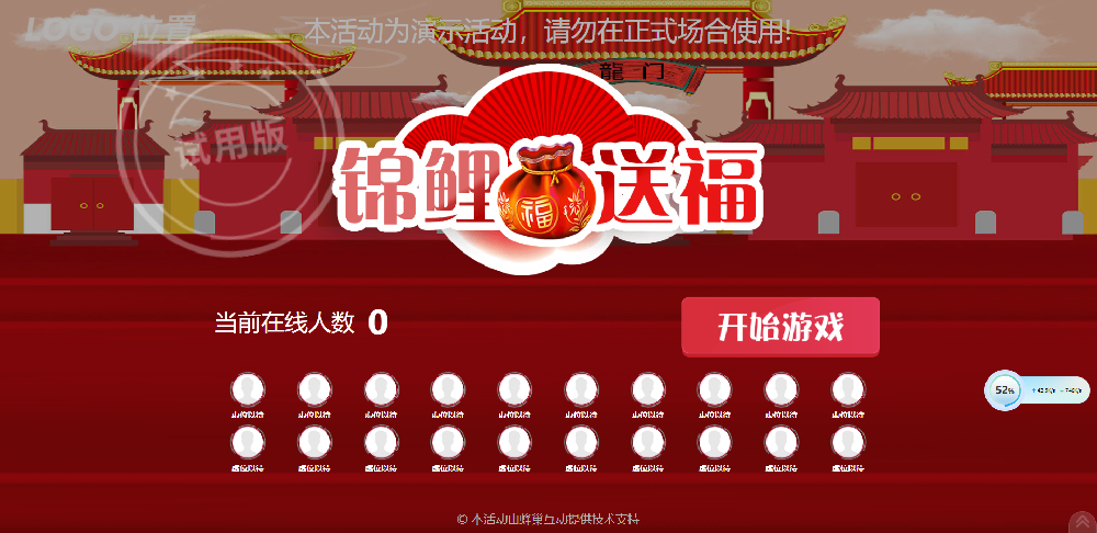 大屏幕互动游戏摇一摇锦鲤送福