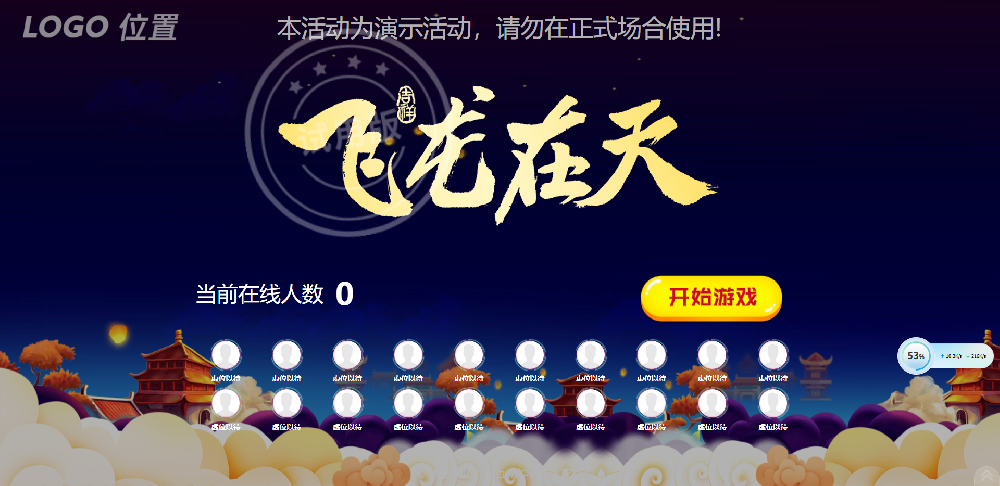 飞龙在天摇一摇互动游戏大屏幕