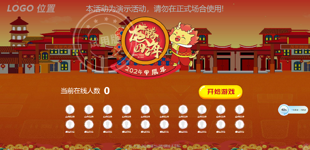 龙腾四海