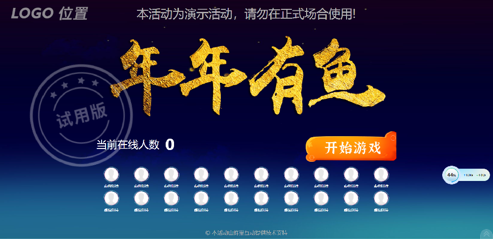 大屏互动摇一摇游戏年年有鱼